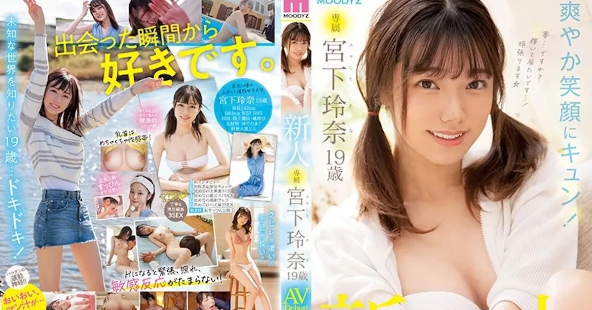 宮下玲奈の出演作品一覧・プロフィール｜厳選おすすめ3作と全作まとめ