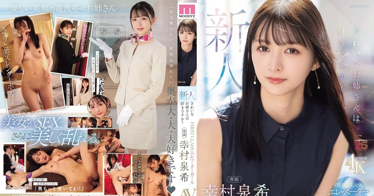 幸村泉希の出演作品一覧・プロフィール｜厳選おすすめ3作と全作まとめ