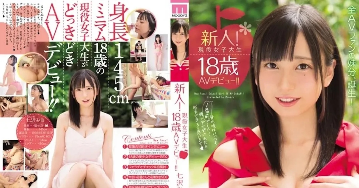 七沢みあ 出演作品一覧・プロフィール