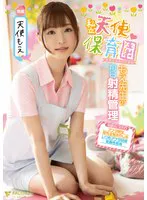 私立天使保育園もえ先生の毎日射精管理 天使もえ