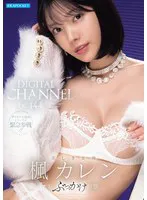 DIGITAL CHANNEL DC144 楓カレン 美しき女神 初ぶっかけ解禁