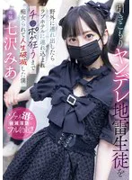 引きこもりヤンデレ地雷生徒を野外に連れ出したらラブホテルに連れ込まれチ〇ポが狂うまで痴女られて人生破滅した僕 七沢みあ