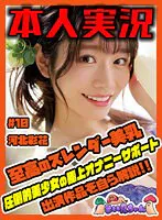 そい見ちゃん＃10 河北彩花